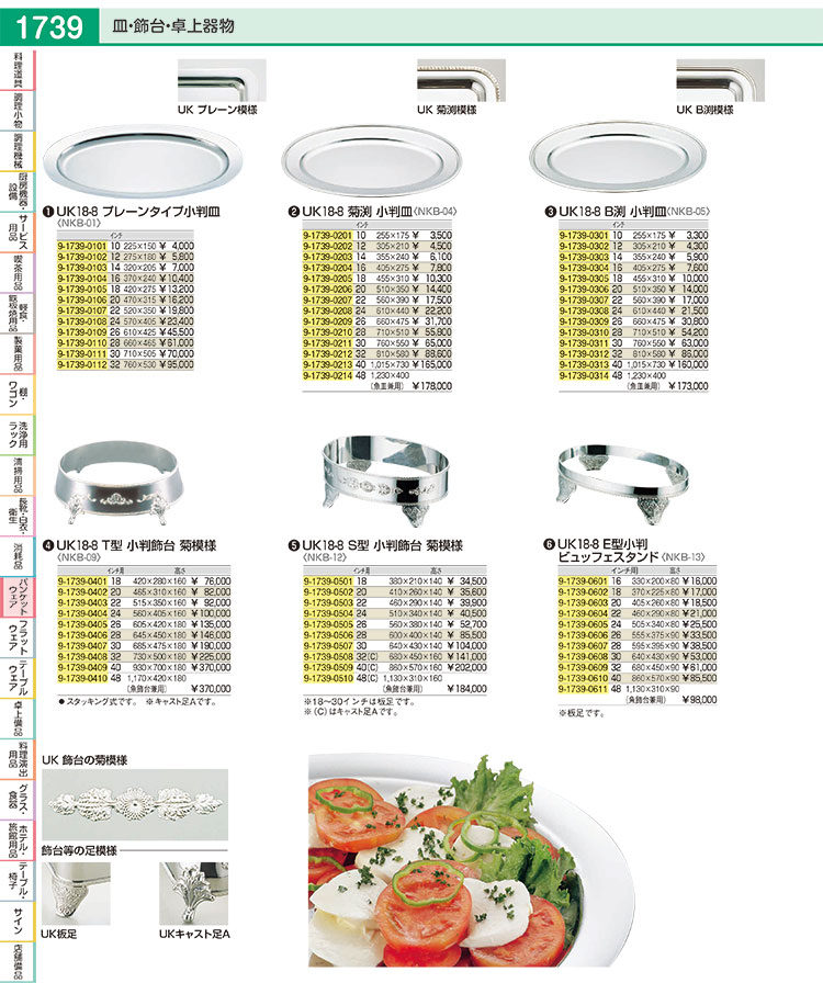 UK18-8プレーンタイプ小判皿 14インチ - 飲食、厨房用