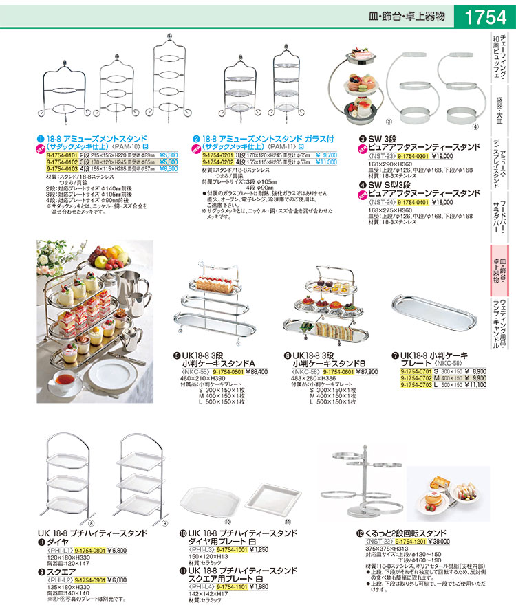 18-8アミューズスタンド 3段 (サダックメッキ仕上) : 001-0440452-001 