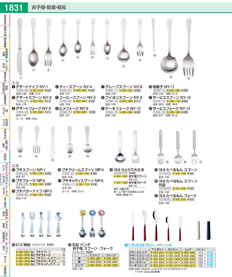 18-8 ひとりで大丈夫 お子様フォーク - ベビー食器