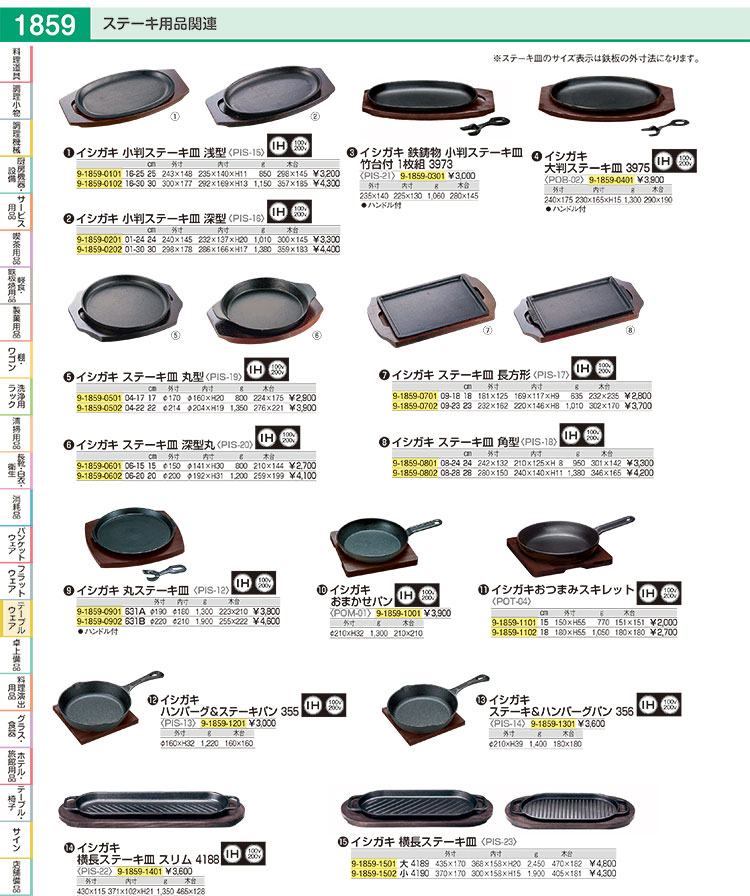 イシガキ ハンバーグ&ステーキパン 355【ステーキ皿 人気ステーキ