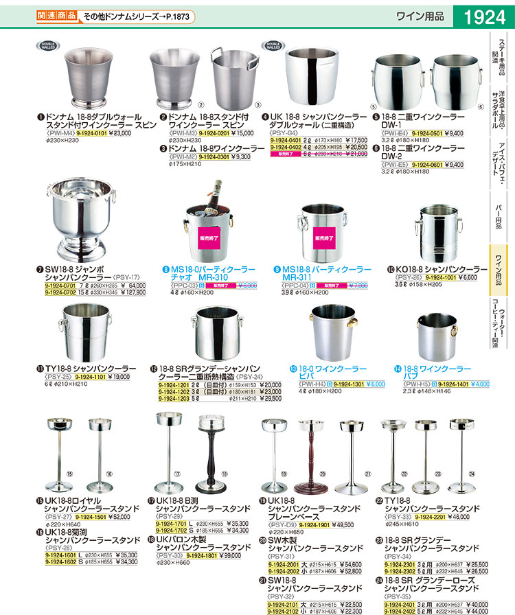 UK18-8菊渕シャンパンクーラースタンド S【シャンパンクーラースタンド