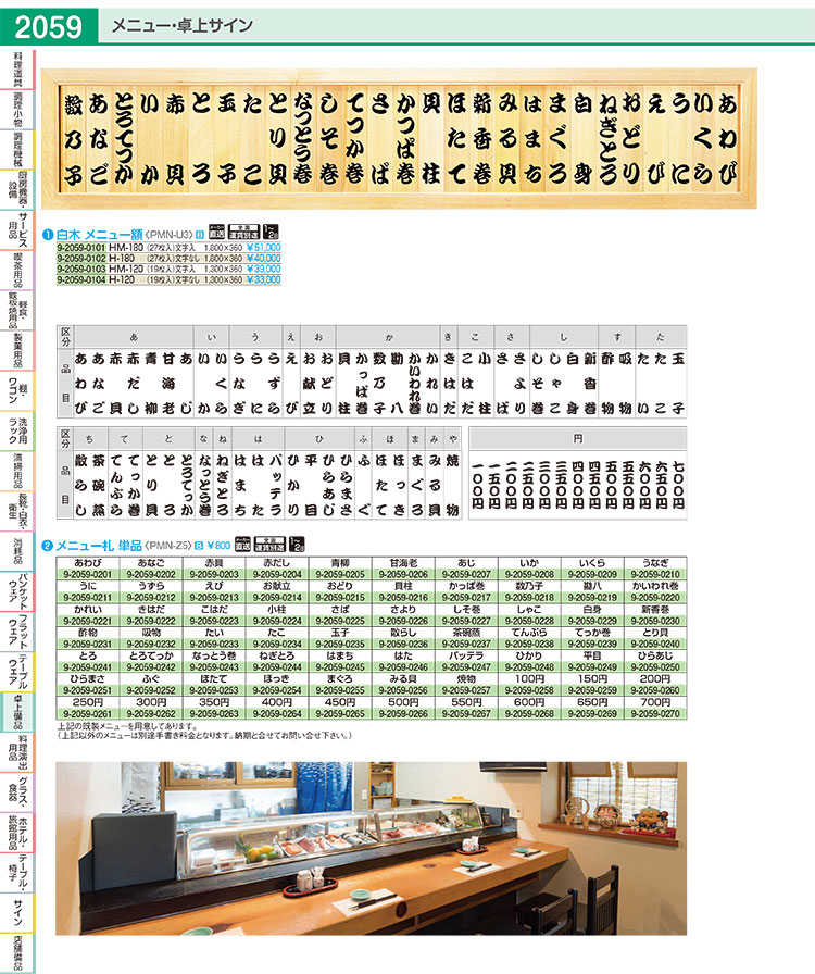 白木 メニュー額 HM-180 (27枚入) 文字入【店舗備品 メニュー額 業務用