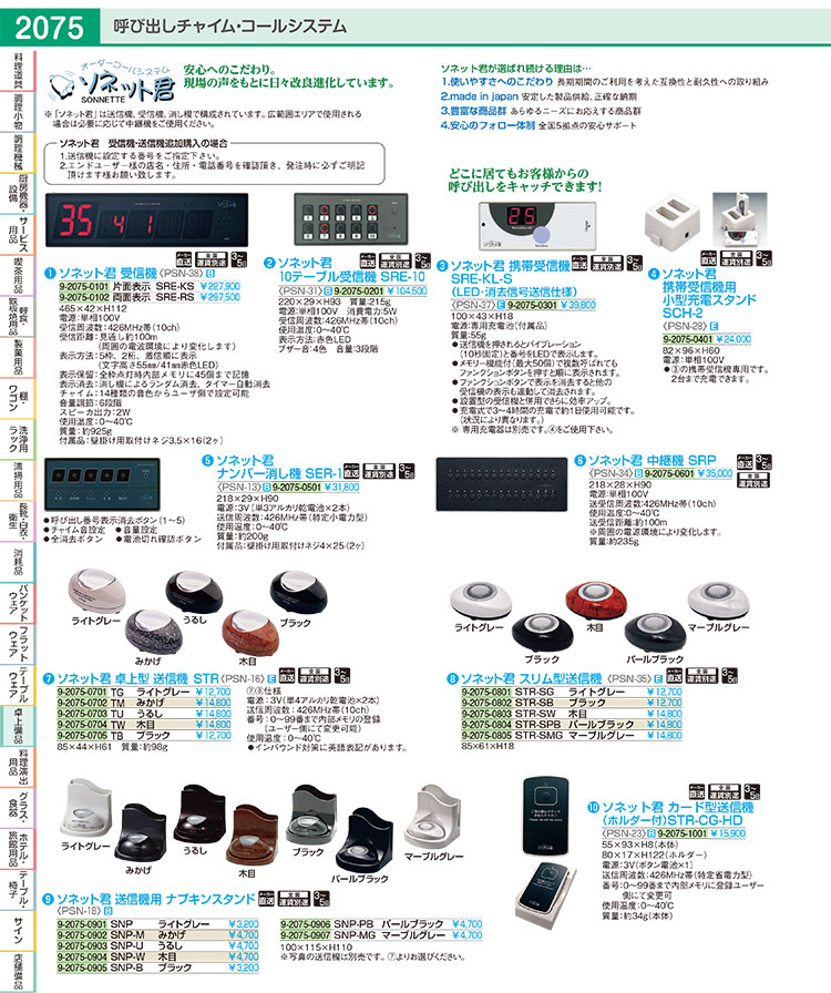 ソネット君 送信機用ナプキンスタンド SNP-MG マーブルグレー 価格交渉