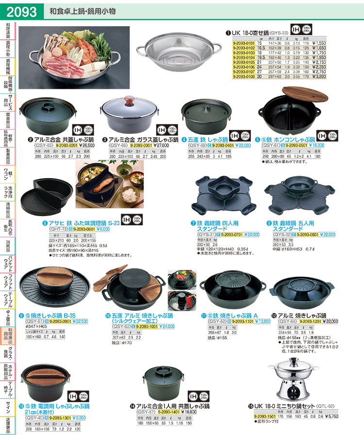 鉄 義経鍋 四人用 スタンダード : 開業プロ メイチョー Yahoo!店