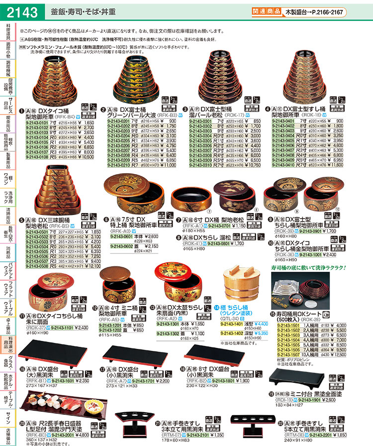 DX富士型すし桶 梨地御所車 尺4寸 1-478-78 - 飲食、厨房用