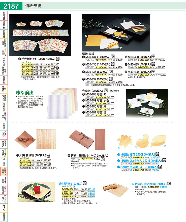 千代紙セット(200枚×6柄入) M33-130 - 飲食、厨房用
