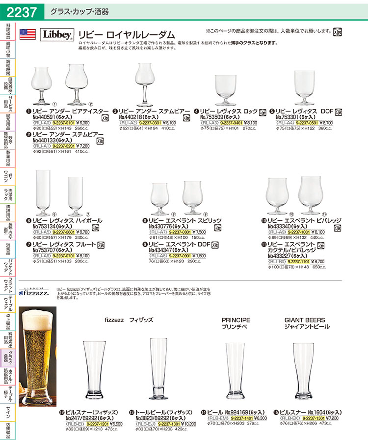 リビー エスペラント ビバレッジ No.433340(6ヶ入) - 食器、グラス