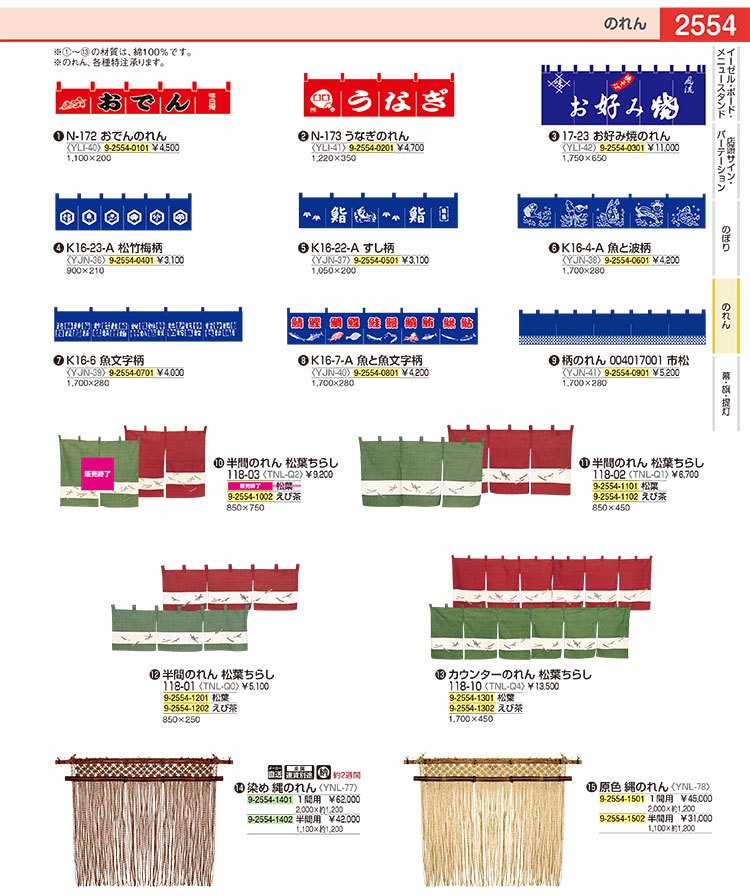 染め 縄のれん 1間用【店舗備品 暖簾 のれん 店舗備品 暖簾 のれん