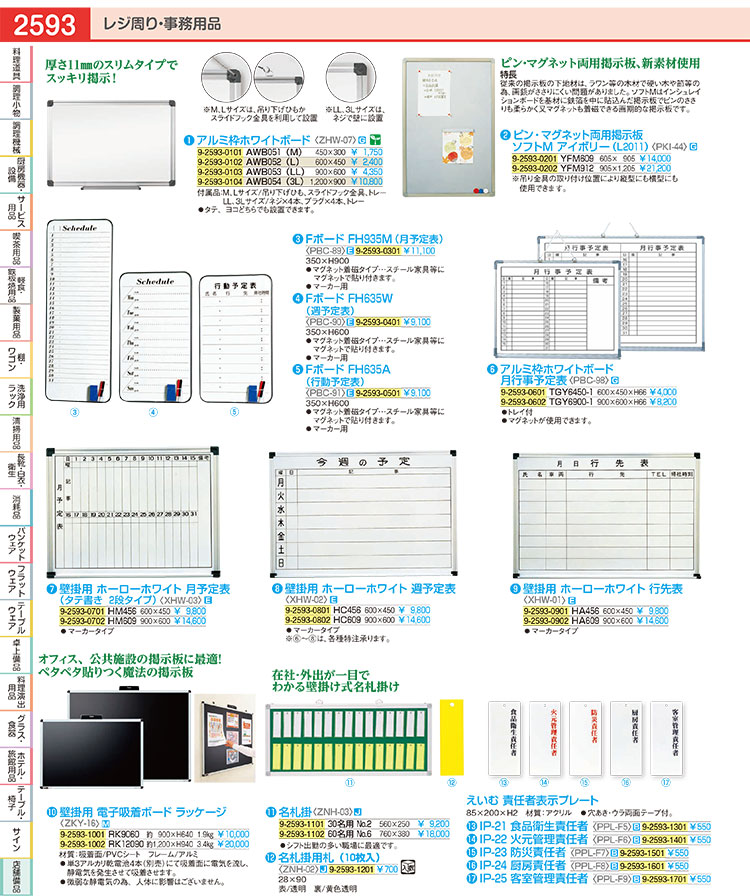 アルミ枠ホワイトボード 月行事予定表 TGY6900-1【店舗備品 ホワイト