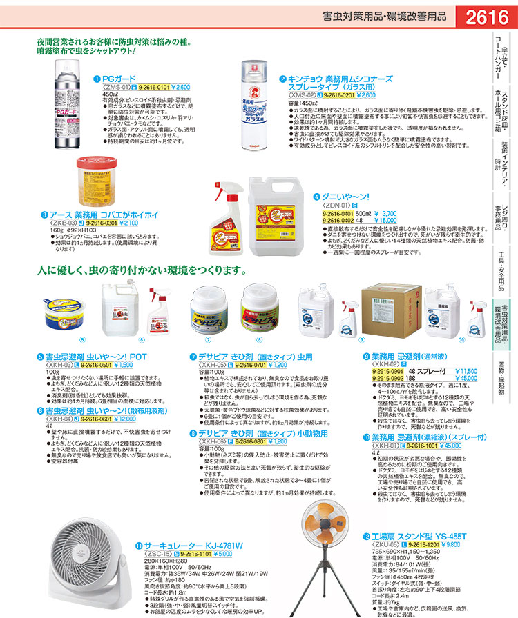 業務用 忌避剤 4L(通常液)【店舗備品 害虫対策 店舗備品 害虫対策 業務