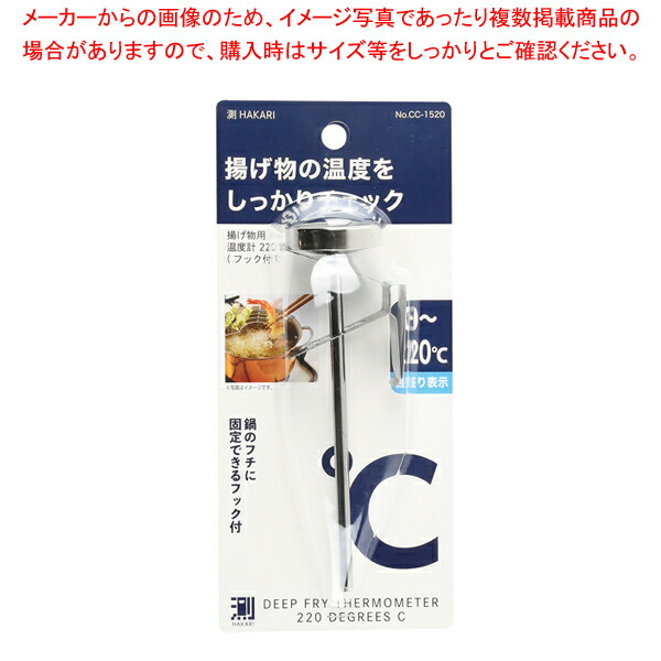 【まとめ買い10個セット品】測HAKARI 揚げ物用温度計220度(フック付) :204 0409954 101:厨房卸問屋名調