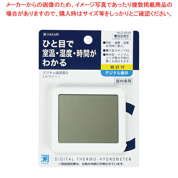 【まとめ買い10個セット品】測HAKARI デジタル温湿度計(ホワイト) :204 0410019 101:厨房卸問屋名調