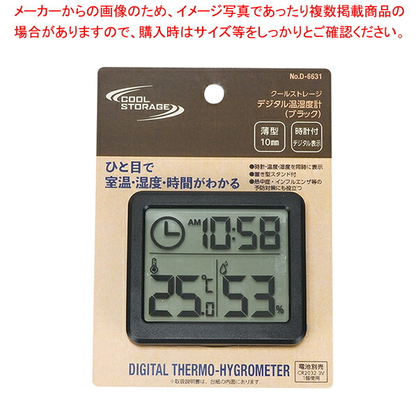 【まとめ買い10個セット品】クールストレージ デジタル温湿度計(ブラック) :204 0410049 101:厨房卸問屋名調