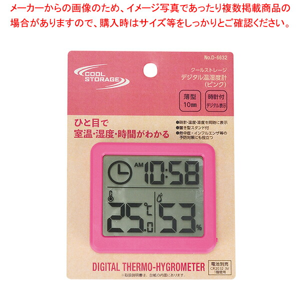 【まとめ買い10個セット品】クールストレージ デジタル温湿度計(ピンク) :204 0410050 101:厨房卸問屋名調