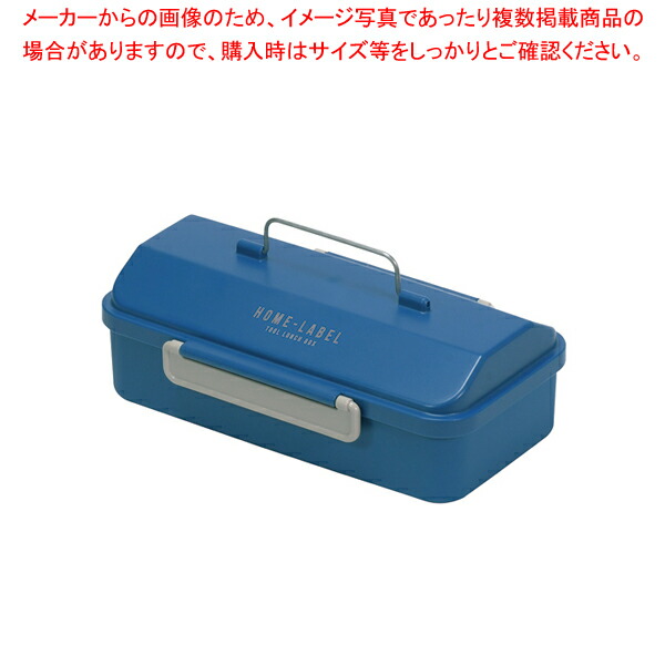 【まとめ買い10個セット品】ホームレーベル ツールランチボックス800(ネイビー)｜meicho