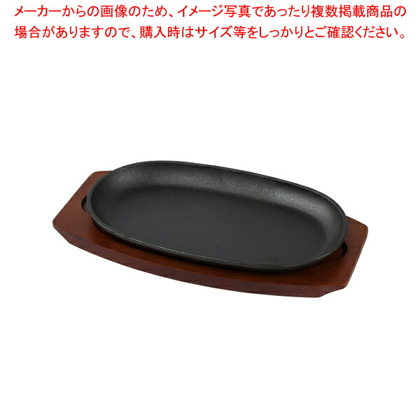 【まとめ買い10個セット品】スプラウト 鉄鋳物製ステーキ皿（小判型）27×15cm｜meicho