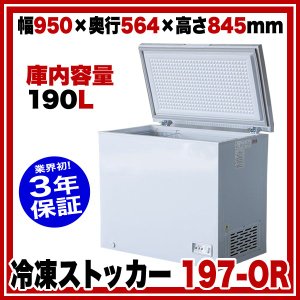  業務用 シェルパ SHERPA 冷凍ストッカー 88-FOR 幅526×奥行531×高さ831mm  - 23
