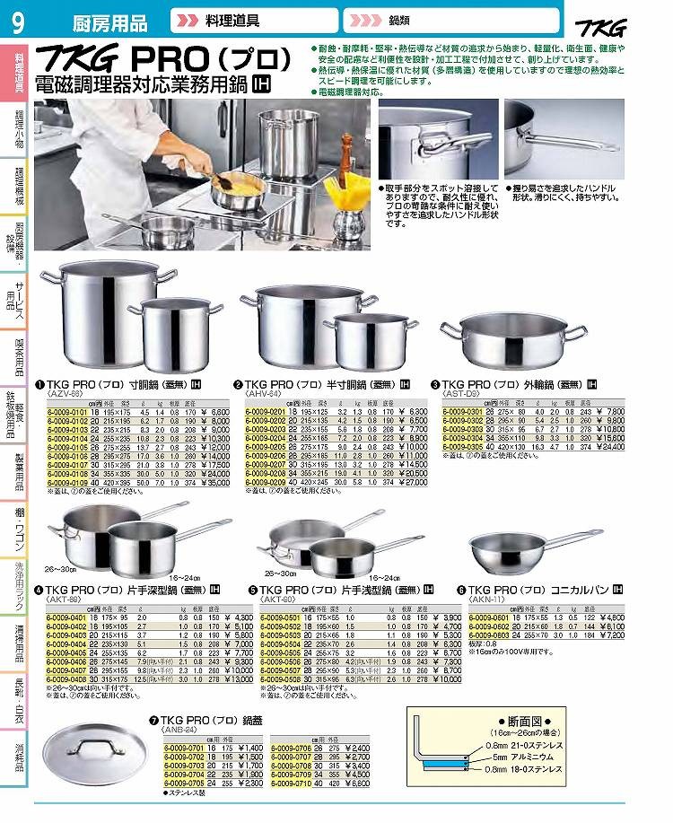 TKG PRO(プロ)鍋蓋 22cm用 調理器具