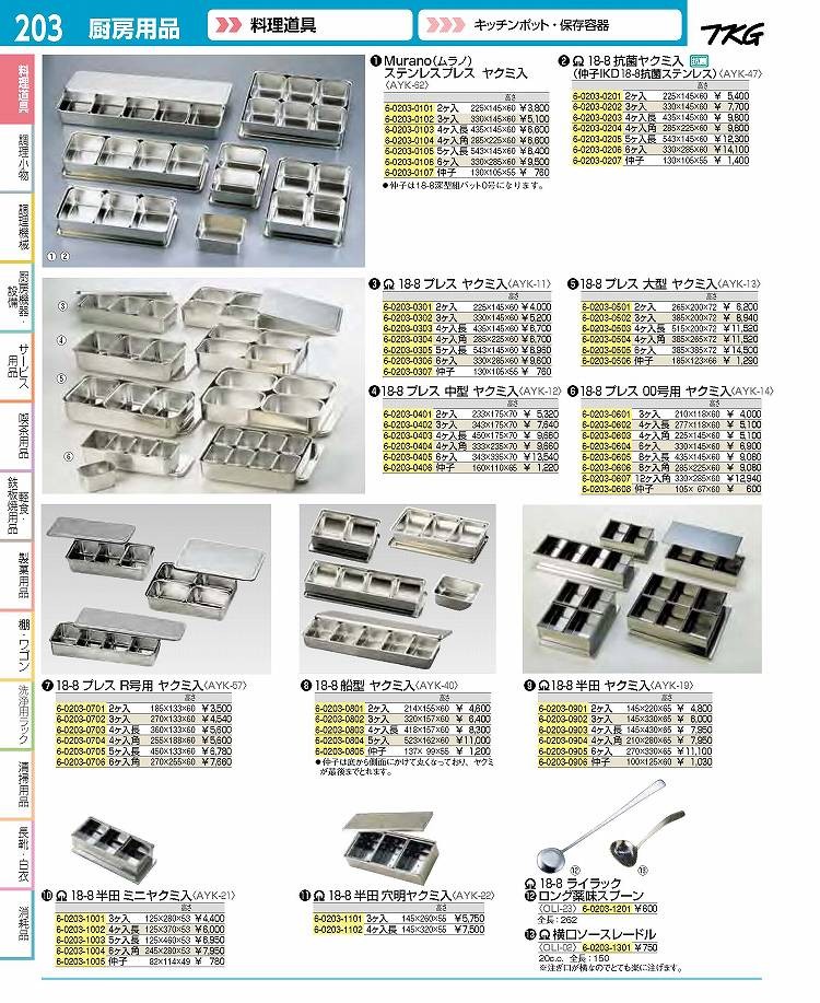 18-8プレス 00号用ヤクミ入 6ヶ入 - 通販 - mandevillediocese.org