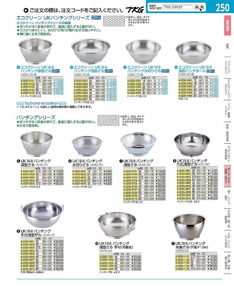 格安即決 UK18-8パンチング 手付浅型ザル 35cm 調理器具