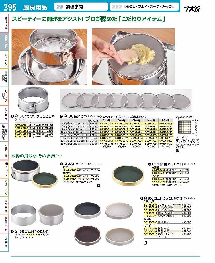 国内外の人気が集結 ＳＡ１８−８替アミ ３１ｃｍ用 ７メッシュ