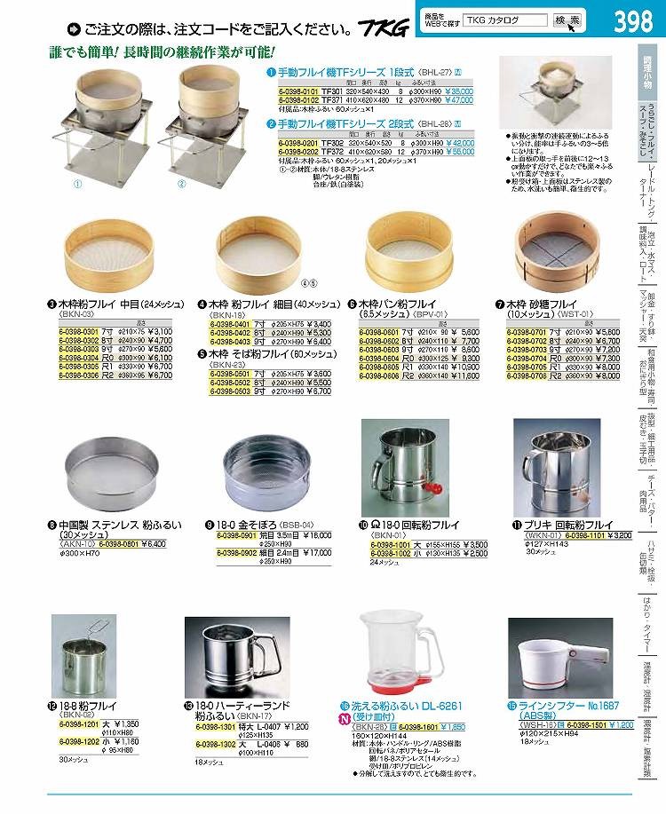 87％以上節約87％以上節約手動フルイ機TFシリーズ 1段式 TF371 調理器具