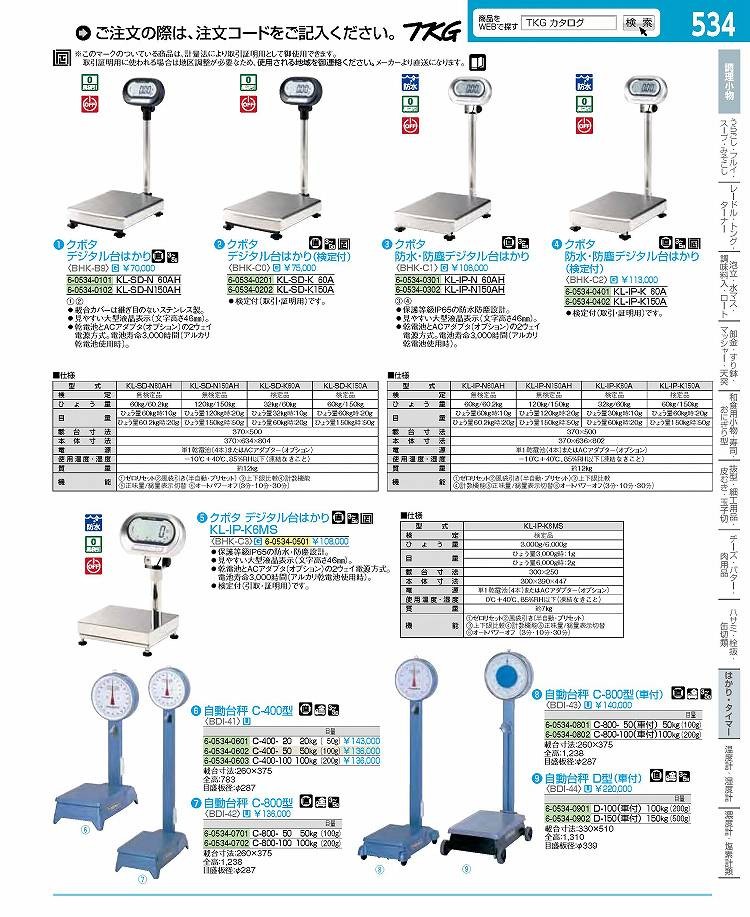 レビュー高評価の商品！ クボタ防水・防塵デジタル台はかり検定付 KL