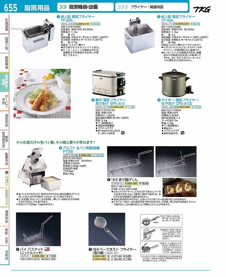 日本最大級日本最大級卓上型 電気フライヤー TF-20A 飲食、厨房用