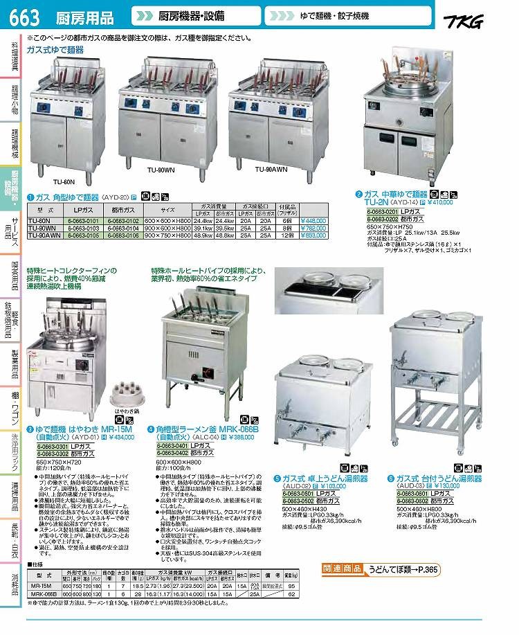 ゆで麺機 はやわき MR-15M 都市ガス<br> - 通販 - ecuadordental.com.ec