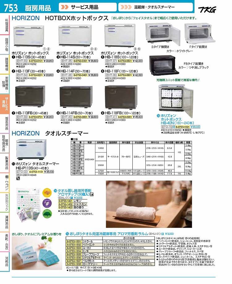 タイジ ホットキャビ HC−6 ホワイト 9-0845-1001 - 通販 - portoex.com.br