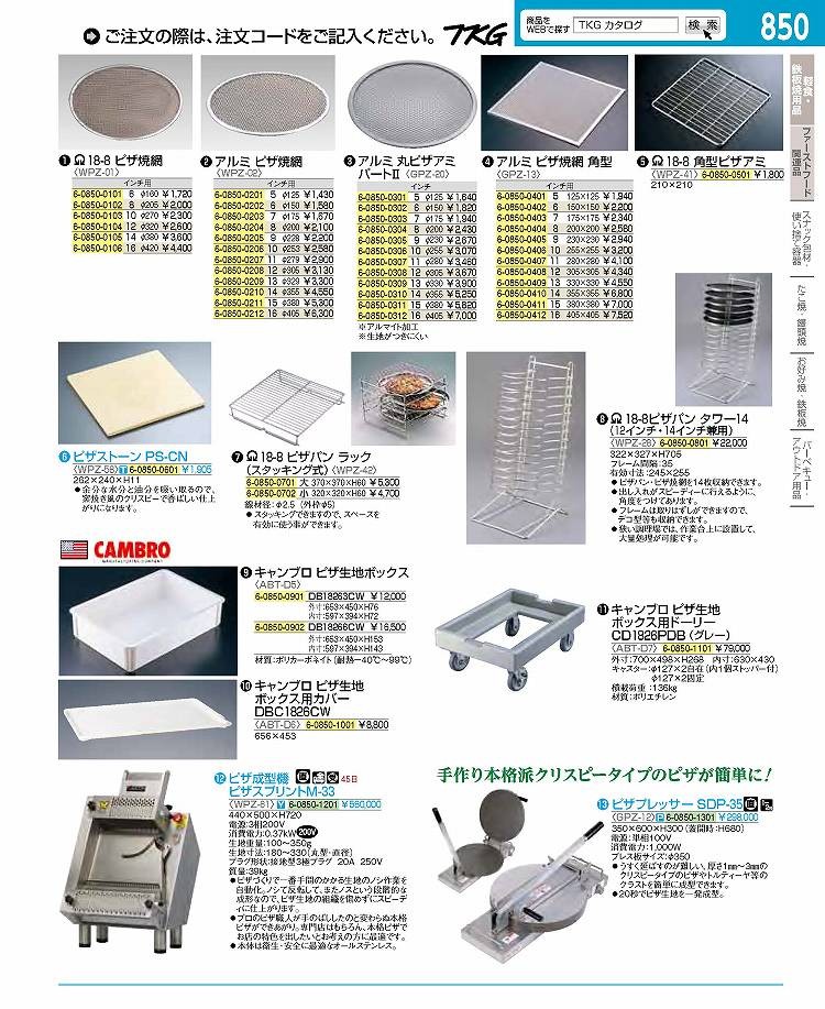 アルミピザ焼網 10インチ用 調理器具 | homa.dk