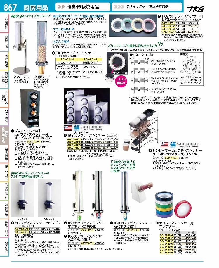 価格 交渉 送料無料価格 交渉 送料無料18-0カップディスペンサー