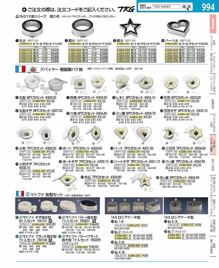 MATFER(マトファ) バトーフラット抜型 7ヶ入セット 150225 WNK05【送料