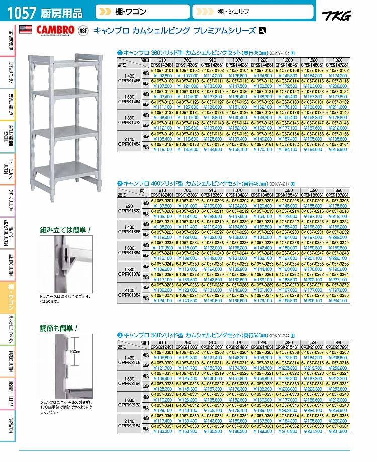 ランキングTOP10 360ソリッド型 カムシェルビングセット 36×182×H183cm