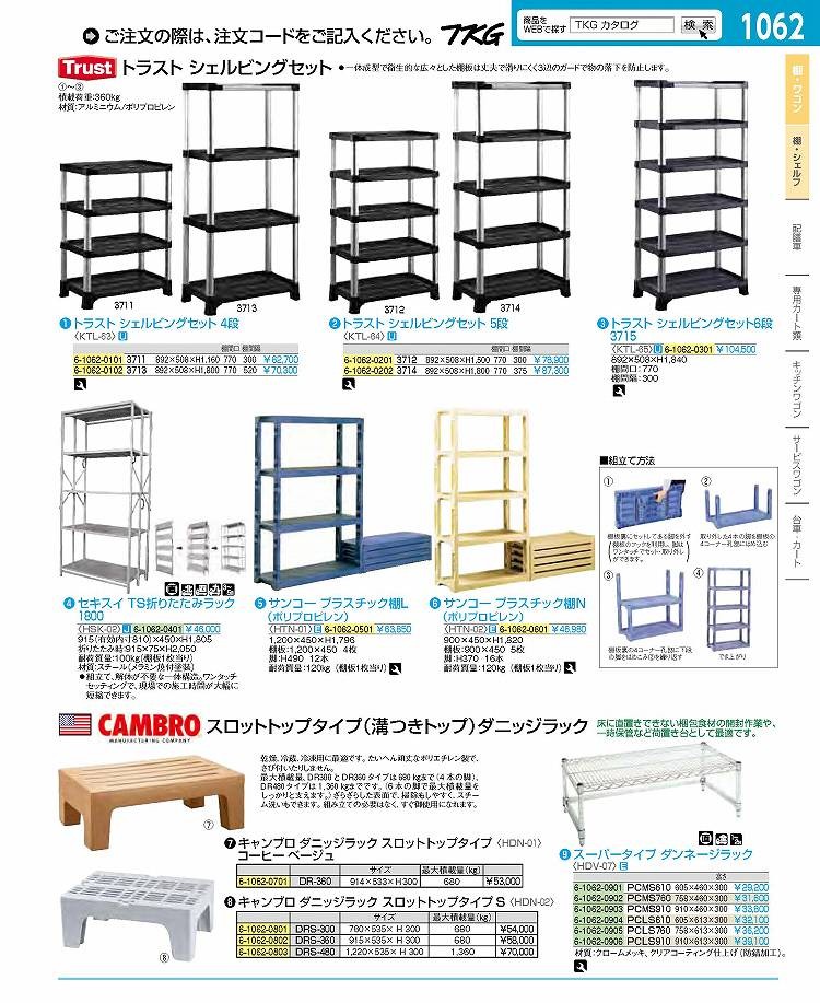 キャンブロ ダニッジラック S DRS480 キッチン収納、ラック | www