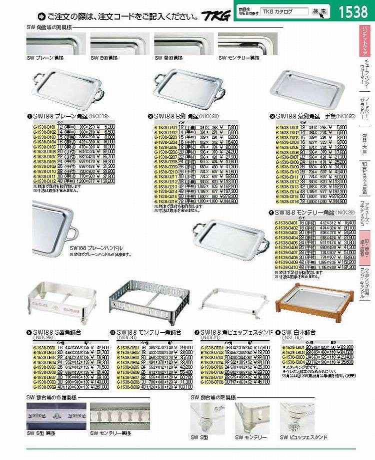 一部予約販売】 ＳＷ１８-８モンテリー角盆 ２０インチ （手付） お盆