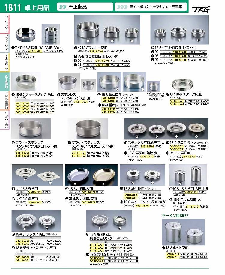 高額売筋】【高額売筋】 18-8デラックス灰皿 No.75 飲食、厨房用