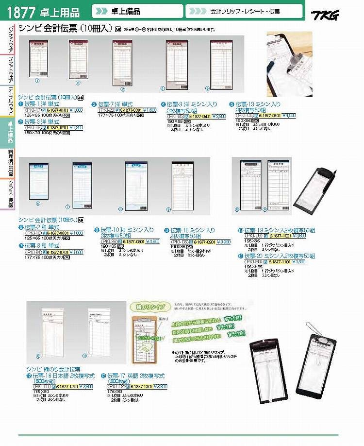 オリジナル シンビ 会計伝票(10冊入)伝票-1洋 単式 会計伝票 SHIMBI（シンビ） 会計伝票 業務用】 調理 