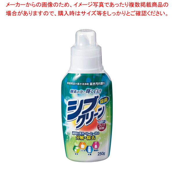 【まとめ買い10個セット品】シブクリーン(食器用浸け置き洗浄剤)｜meicho2