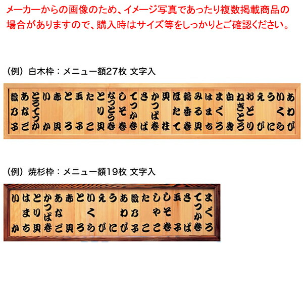 【まとめ買い10個セット品】白木 メニュー額19枚入 文字ナシ【厨房器具 製菓道具 おしゃれ 飲食店】 :set ent 423027470:開業プロ メイチョー