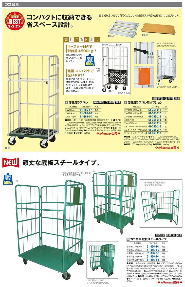 店舗用ラスパレ用オプション ビニールカバー W80cm用 :exp-61-366-2-6:開業プロ メイチョー Yahoo!店 - 通販 -  Yahoo!ショッピング 台車、カート | undauntedwoman.com