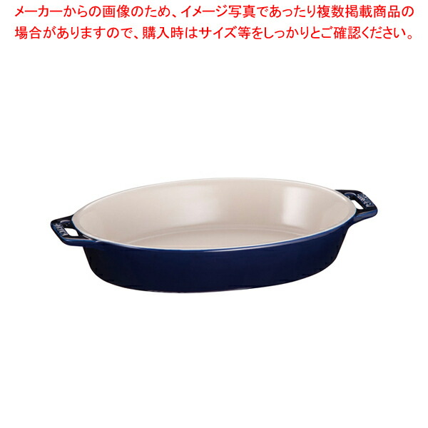 【まとめ買い10個セット品】ストウブ オーバルディッシュ 23 40508 604 ブルー :set 7 0081 0205:開業プロ メイチョー