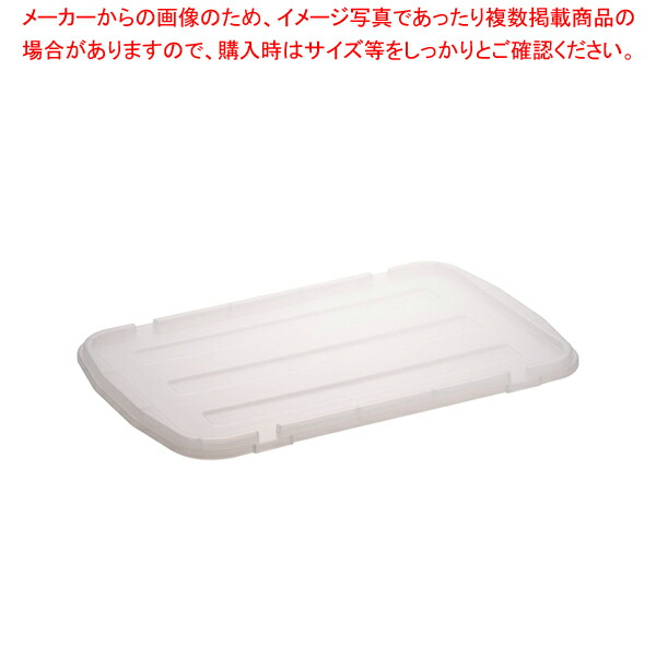 【まとめ買い10個セット品】食器ポリテナー用フタ SY 48L クリアー【番重 ばんじゅう 番重 フードコンテナー ばんじゅう サイズ コンテナボックス 大型】 :set 0074 1101:開業プロ メイチョー