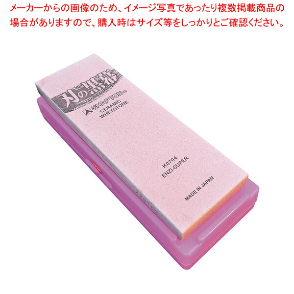 砥石 シャプトン」の人気商品一覧 | 安い商品を通販サイトから
