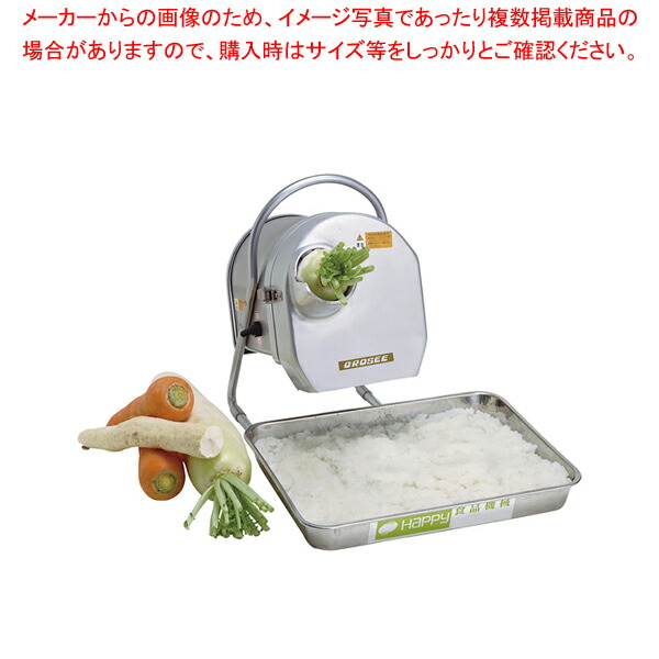動作品】 ハッピージャパン オロシー RHG-15 業務用 電動 おろし器