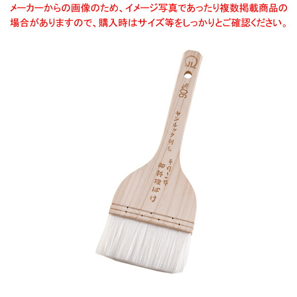 【まとめ買い10個セット品】SA厚口 ヤンルックハケ 90mm :set 2 0490 0705:開業プロ メイチョー