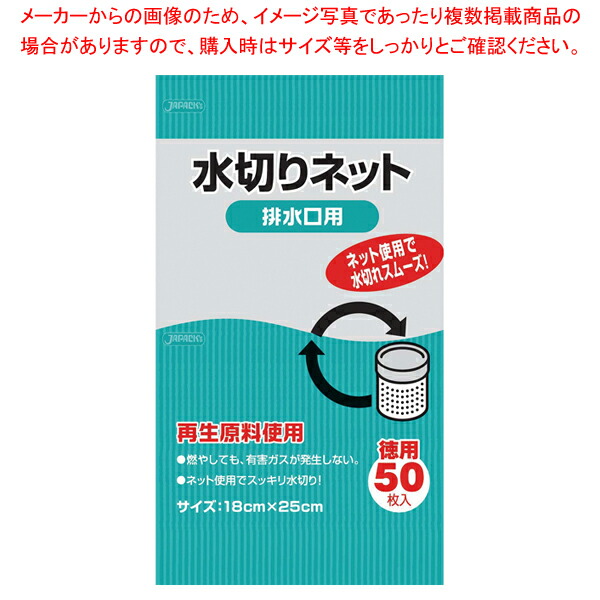 【まとめ買い10個セット品】水切りネット 排水口用(50枚入) KT60