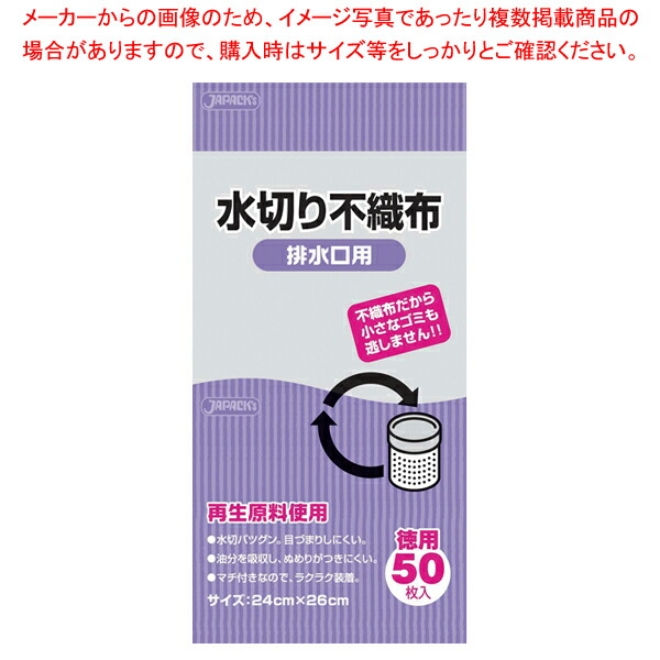 【まとめ買い10個セット品】水切り不織布 排水口用(50枚入) KT62