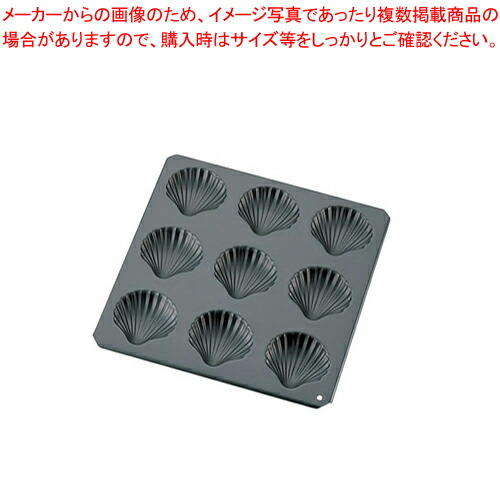 【まとめ買い10個セット品】トップブラックセラコンマドレーヌシェル型 No.5046 9ヶ取 :set 0690 1401:開業プロ メイチョー