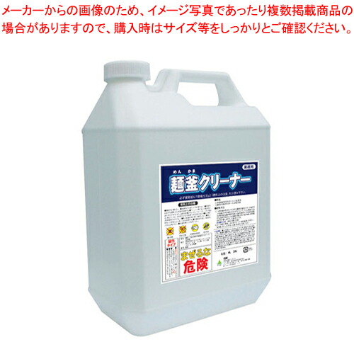 【まとめ買い10個セット品】麺釜クリーナー 4L【厨房用品 調理器具 料理道具 小物 作業 厨房用品 調理器具 料理道具 小物 作業 業務用】 :set 3 0931 1301:開業プロ メイチョー